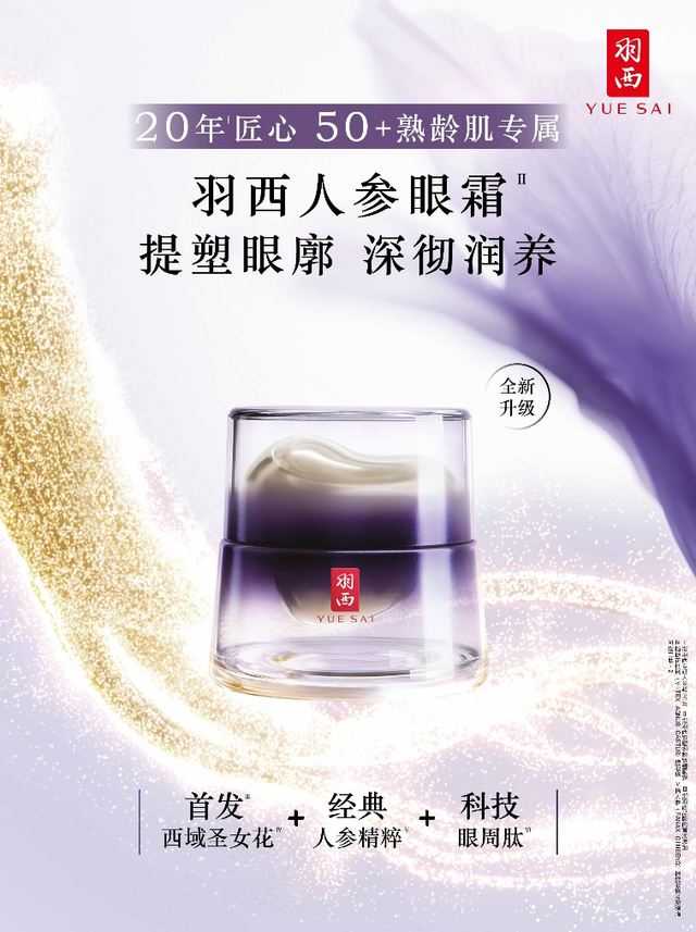 羽西人参眼霜胜肽紫曜御龄修护眼霜15ml淡纹抗皱滋养淡化