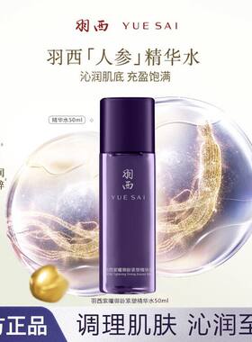 人参紫曜御龄紧塑精华水50ml塑颜御颜修护调理液保湿抗皱
