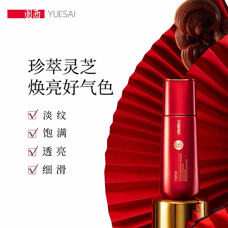 专柜正品羽西灵芝新生化妆水五倍元萃调理液弹润保湿补水