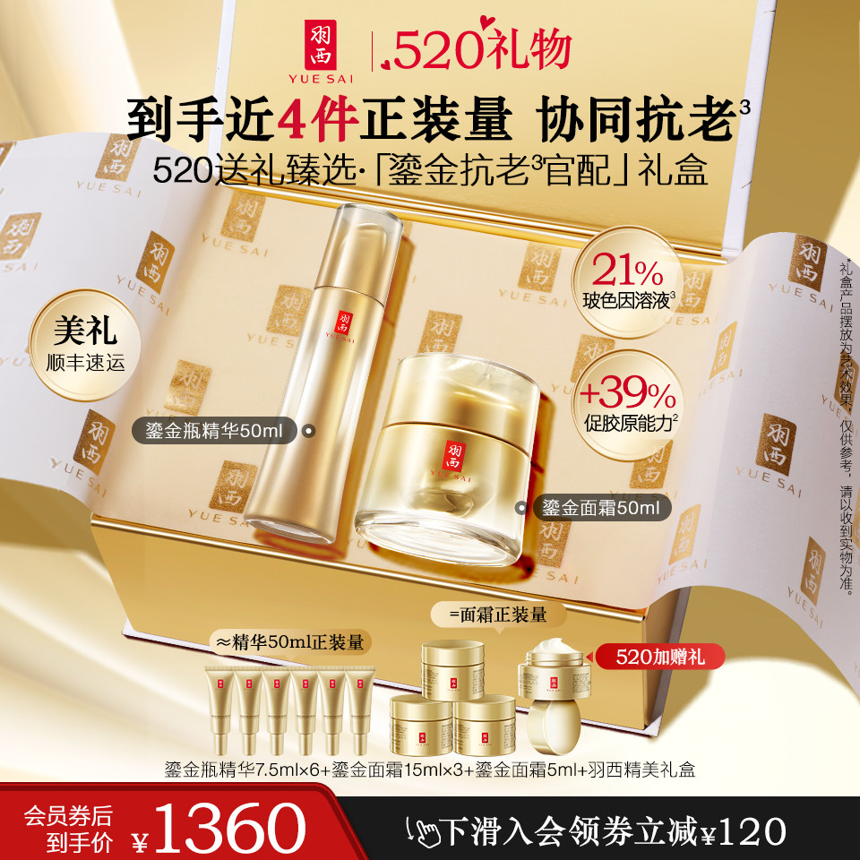 【母亲节礼物】羽西鎏金CP鎏金瓶精华面霜玻色因抗皱套装护肤礼盒