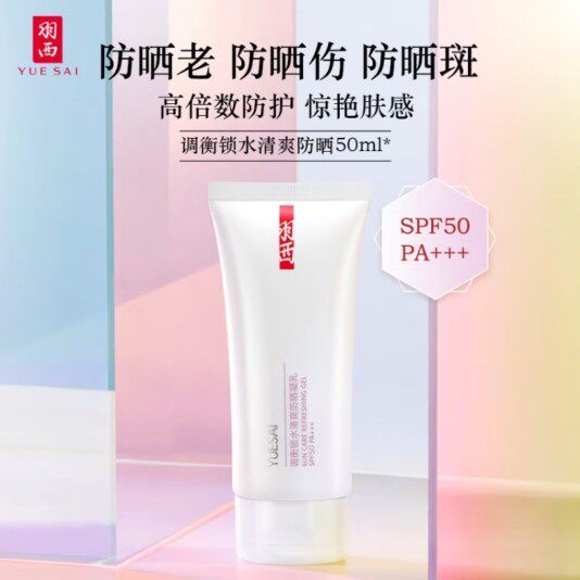 雪耳防晒SPF50PA+++防紫外线清爽大白防晒霜