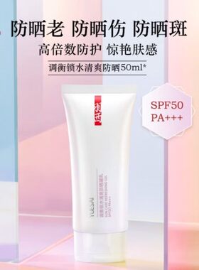 雪耳防晒SPF50PA+++防紫外线清爽大白防晒霜