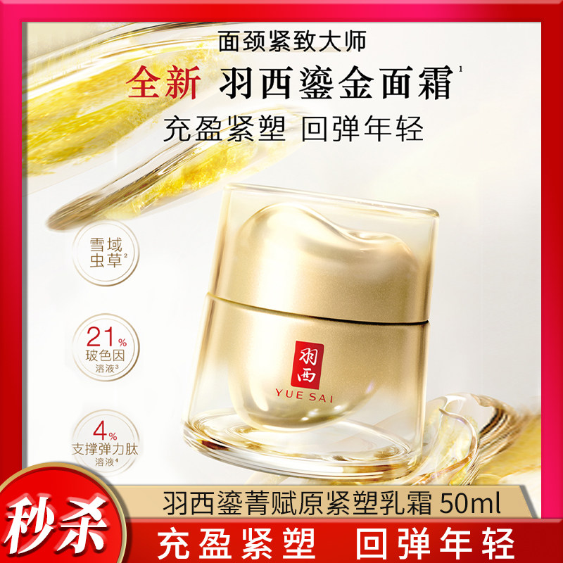 羽西鎏金面霜虫草21%玻色因溶液胜肽抗老紧致淡纹 50G 15G 5G