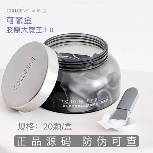 3.0源码!可丽金胶原大魔王涂抹面膜紧致驻颜补水保湿正品新版