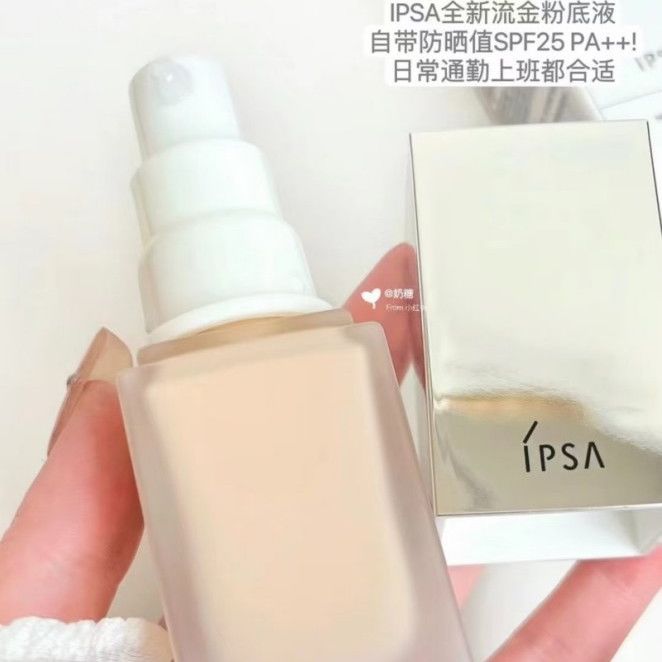 爆冷黑马!新品IPSA茵芙莎流金粉底液水润哑光遮瑕服帖清透25ml