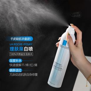 理肤泉舒缓保湿 补水爽肤水大白喷瓶温和调理 喷雾300ml敏感肌保湿