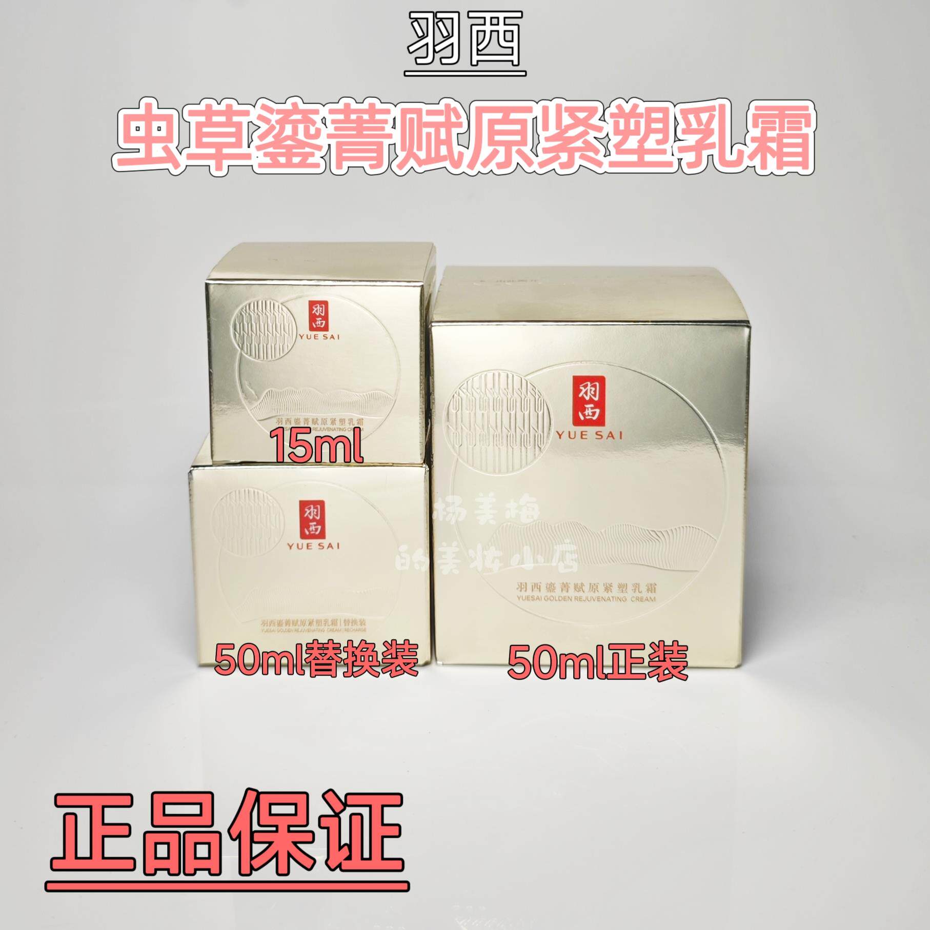21%玻色因！羽西鎏金面霜乳霜 15ml/50ml正装/替换芯紧致抗皱补水