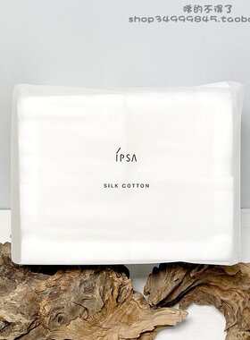 国内柜台 日本IPSA茵芙莎丝柔化妆棉120片装 卸妆棉水乳脸部湿敷