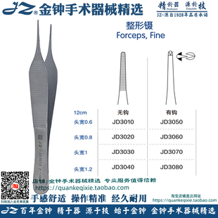 上海金钟整形镊 爱迪生镊 大肚镊 软组织医用镊 金钟手术器械