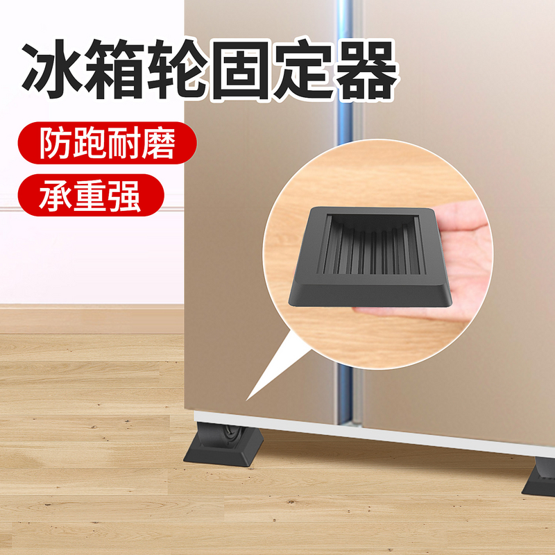 冰柜冰箱轮固定器拉杆箱轮配件轮大全卡轮器箱包脚轮充气轮防滑垫