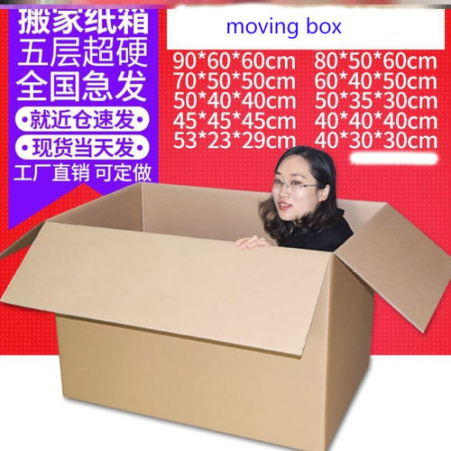 Thicken packing box cardboard paper boxes carton moving纸箱