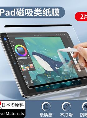 适用ipad paper film air5 magnet removable 2021pro2022 iPad 10 flat mini6 frosted 5 Apple air4 Paper