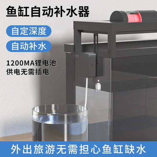 智能鱼缸自动补水器即插即用