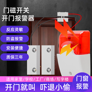 防火门安全出口开门报警器 开门报警器 开门窗户声光防火门报警器