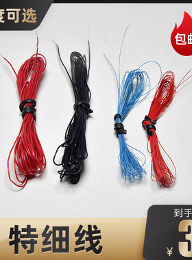 电路板飞线 OK线 PCB跳线电子线焊接连接线30号导线单芯铜线细线