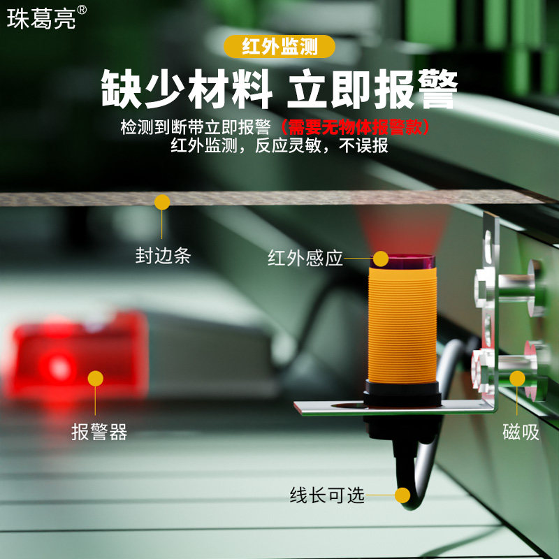 封边机封边条断带无料报警器