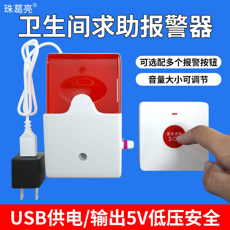 无线残卫报警器公共厕所防水紧急按钮老人呼叫器残疾人卫生间声光