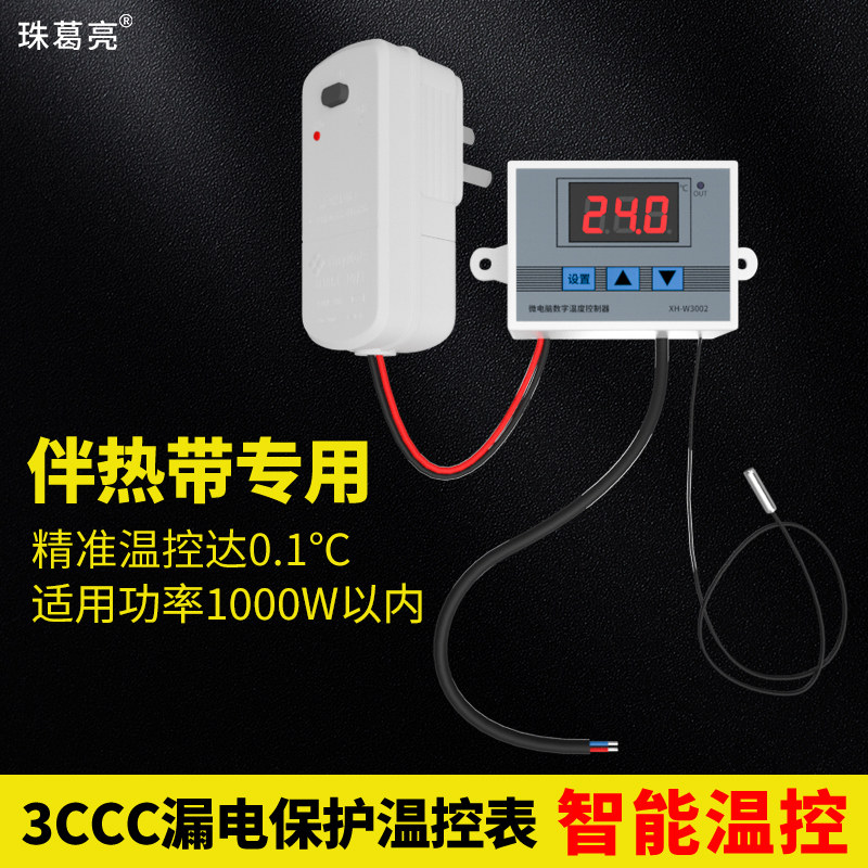 电热带伴热带220v温控器自来水管道防冻太阳能硅胶自控温神器漏保