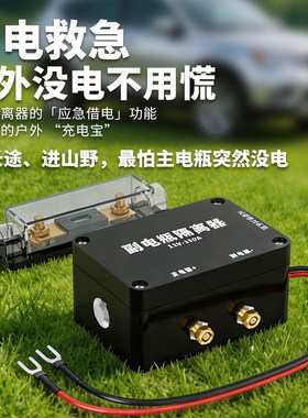 轿车越野车改装双电瓶隔离器 汽车主副双电池智能继电器控制器12V