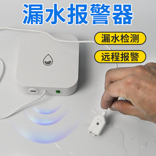 4G手机水位报警器水浸探测器家用水池鱼缸水箱溢水漏水满水传感器