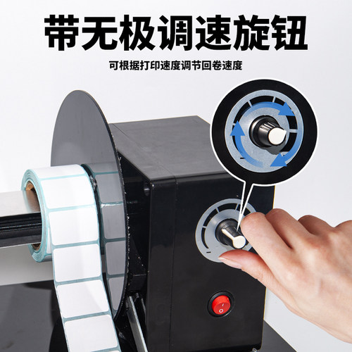 标签回卷器电动回卷机自动可调速卷纸机水洗唛纸条码收卷机卷标机