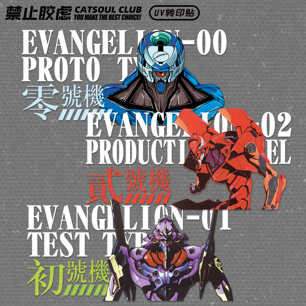 卡通EVA水晶标初号机贴纸水杯uv转印贴电动车汽车冰箱金鱼缸贴画