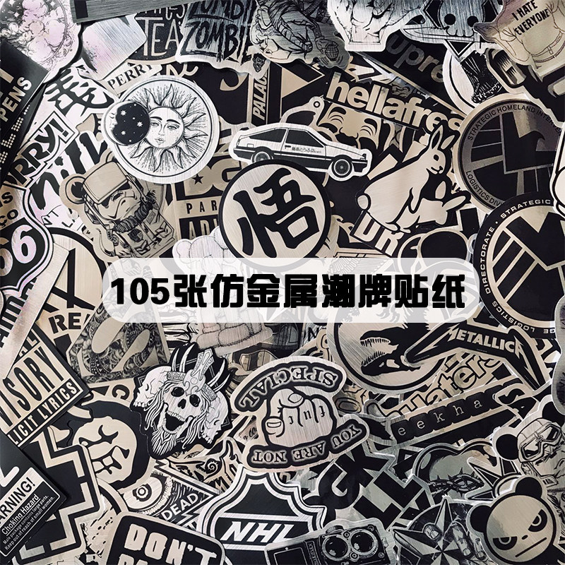 105枚个性潮牌黑白仿金属贴纸滑板贴电动车摩托车个性防水车贴