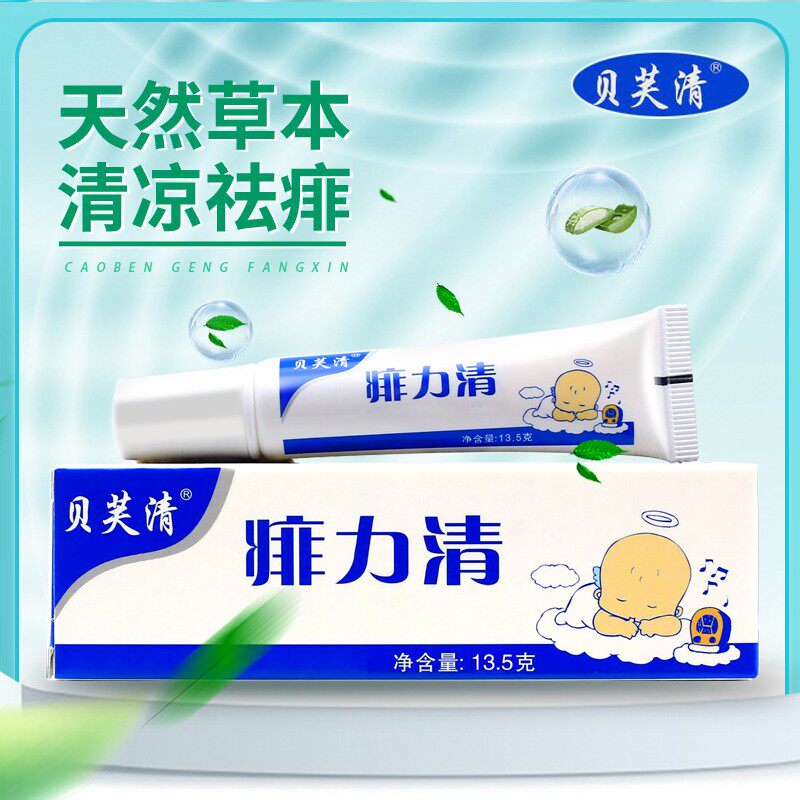 去痱子就用痱力清管用