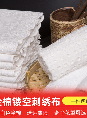 棉 白色镂空蕾丝婚纱布料绣花布刺绣布面镂空布料