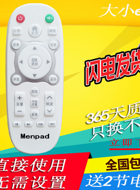 原裝Menpad电视遥控外观型号按键功能一样可以用适用于 梦派 电器