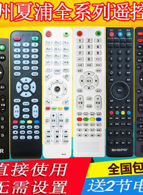 SHEPR广州夏浦SM-A03 02 L32/42/52/6010电视机SNAPR遥控器SAHPR