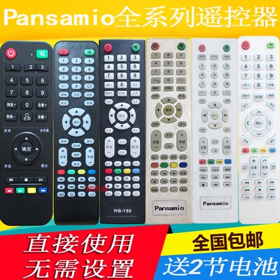 万能日松通用电视机遥控器