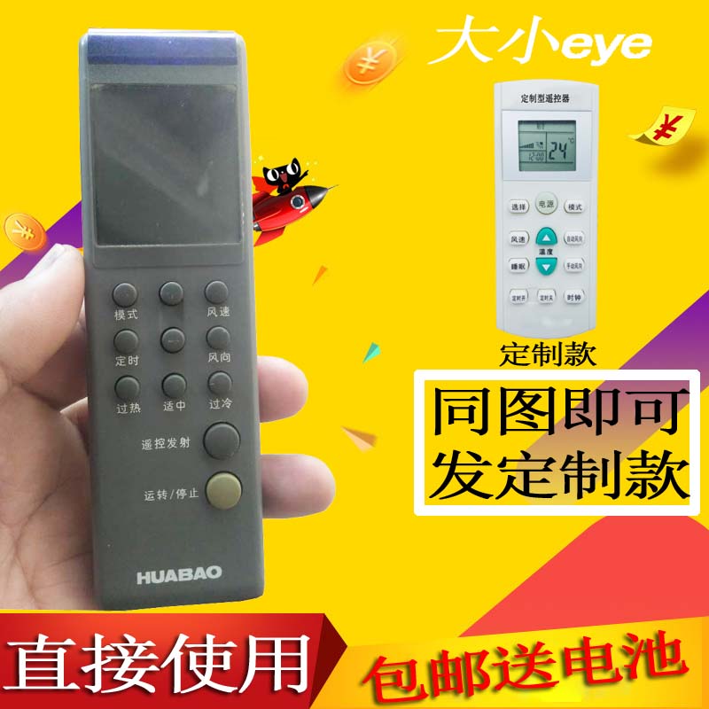 huabao华宝空调遥控器 发定制款 RM-9203H 影音电器 遥控器 原图主图