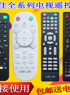 万佳WANJIA智能网络液晶电视机遥控器PA-010 CF-42/48F18 HF3288