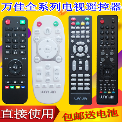 万佳WANJIA智能网络液晶电视机遥控器PA-010 CF-42/48F18 HF3288