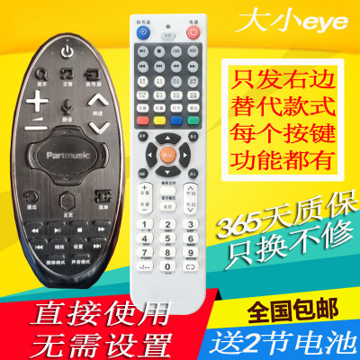 Partmusic 牌 日松厂TV 日松智能液晶电视机LED43/55S9800遥控器