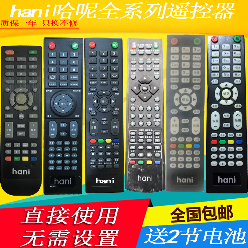 万能通用hani哈呢LE1908 LE3208 LE22A7液晶网络电视机遥控器