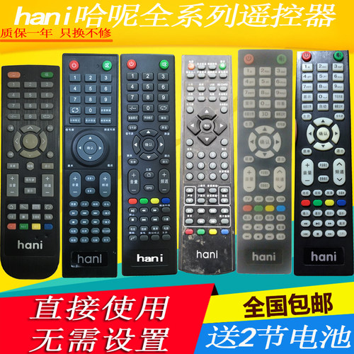 万能通用hani哈呢LE1908 LE3208 LE22A7液晶网络电视机遥控器