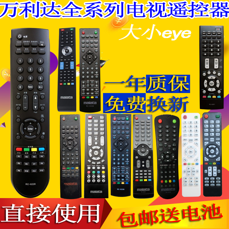 万利达RC-6228/6251/6304/6313/6319/6336/6337/6339电视机遥控器