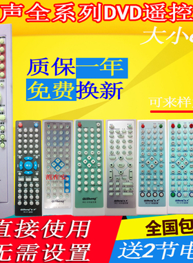 QiSheng奇声DVD遥控器IRC-309/311/318/319/816/8119B/8120/8122B