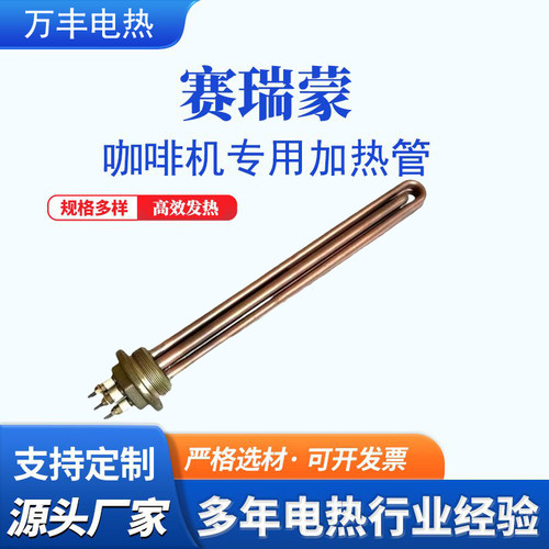 Sanremo赛瑞蒙咖啡机双头加热管