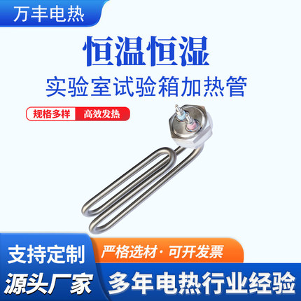 恒温恒湿箱实验试验机加湿管高低温试验汇泰新庆声加湿管专用配件