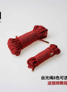 （店主视频图文教程）丝光顺滑捆绑麻绳自缚绳艺股绳子配方绳师