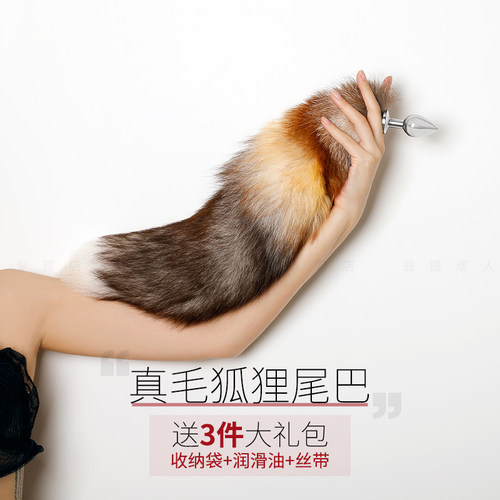 送开发教程真狐狸毛尾巴