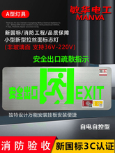 敏华消防安全出口指示牌应急灯二合一标识牌消防疏散指示灯标志牌