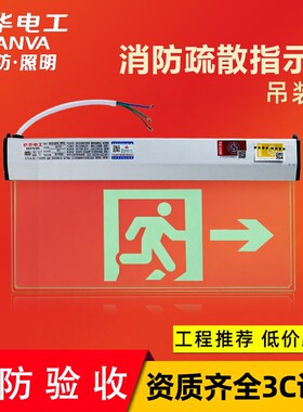 标志灯敏华电工紧急出口安全出口