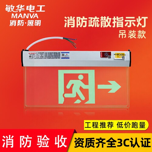 标志灯敏华电工紧急出口安全出口