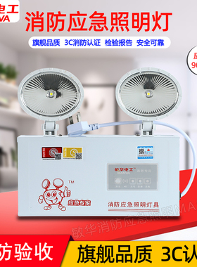 敏华消防应急灯安全出口led应急照明紧急停电应急劳士双头应急灯