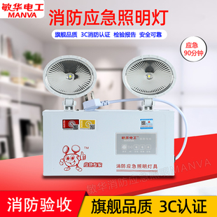 敏华消防应急灯安全出口led应急照明紧急停电应急劳士双头应急灯