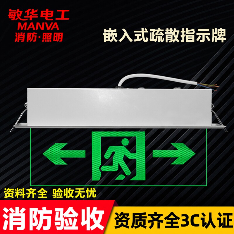 敏华嵌顶式非集中控制安全出口自带电源疏散指示灯牌消防应急标志